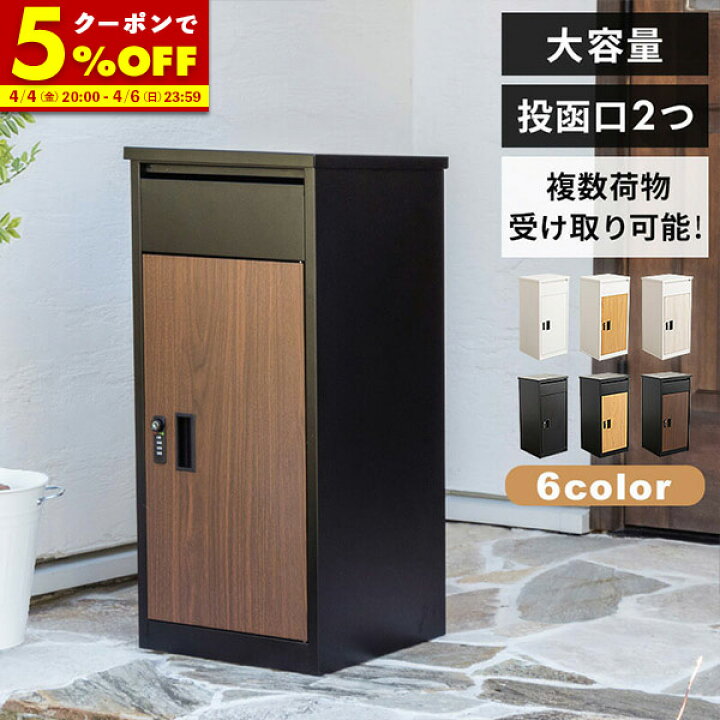 楽天市場】【クーポンで5％OFF☆4/4 20:00〜4/6 23:59】 宅配ボックス 