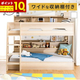 【ポイント10倍★12/10 0:00〜12/11 1:59】 二段ベッド 2段ベッド ベッドフレーム シングル シングルフレーム 収納棚 棚 収納 子供用ベッド 子供用 子供部屋 ベッド おしゃれ かわいい