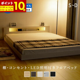 【ポイント10倍★12/10 0:00〜12/11 1:59】 ローベッド シングル セミダブル ダブル ベッド マットレス付き ベット 低床 フロアベッド LED 照明 コンセント付 宮棚 ボンネルコイル マットレスセット 硬め 木製 ライト ロータイプ ベッドフレーム 北欧