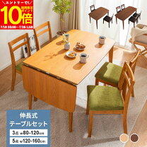楽天市場】ダイニングテーブル 3点セット 伸長式の通販