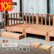 楽天市場】激安 ウッドデッキ 樹脂の通販