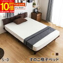 【ポイント10倍★12/10 0:00〜12/11 1:59】 すのこベッド マットレス付き シングル セミダブル ダブル ベット 2口コンセント付 格子 ベッド 高密度 ポケットコイル マットレスセット 頑丈 シンプル 高さ2段階 脚 高さ調節 おしゃれ ダブルベッド 木製 宮付