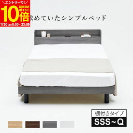 【ポイント10倍】 すのこベッド ベッド シングル セミダブル ダブル セミシングル ベッドフレーム すのこ 頑丈 棚付き コンセント シンプル おしゃれ ホワイト 白 ブラウン グレー ブラウン ナチュラル 韓国風 北欧風 ベット 送料無料