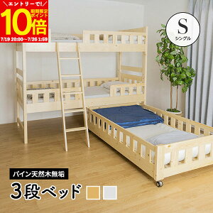 3段ベッド 三段ベッド」の人気商品一覧・価格比較 - 価格.com