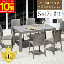 楽天市場】ガーデンテーブル チェア4脚の通販