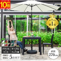 楽天市場】ガーデンパラソル テーブルの通販