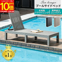 楽天市場】プールサイド チェアの通販