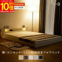 【ポイント10倍★12/10 0:00〜12/11 1:59】 ローベッド シングル セミダブル ダブル ベッド マットレス付き ポケットコイルマットレス 硬め 固め 低床 フロアベッド LED 照明付き コンセント付き 宮棚 マットレス セット 木製 ベット 棚付 ロータイプ ベッドフレーム