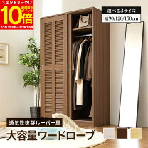 楽天市場】大容量 クローゼットの通販