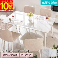 【エントリーでポイント10倍★7/19 20:00〜】 ダイニングテーブル 大理石 調 白 黒 幅85cm 幅140cm ホワ…