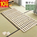【ポイント10倍★12/10 0:00〜12/11 1:59】 すのこ 折りたたみ 四つ折り すのこマット シングル セミダブル ダブル ベッド すのこベッド 完成品 丈夫 頑丈 軽量 桐 折りたたみベッド ヘッドボードなし 折りたたみベット ベット 木製 折り畳みベッド スノコベッド