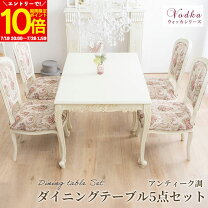 楽天市場】ロココ調（ダイニングセット｜インテリア・寝具・収納）の通販