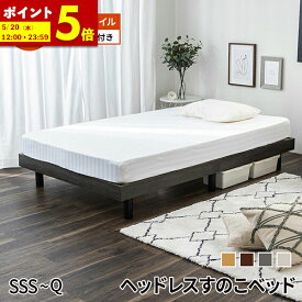 【ポイント5倍★5/20 12:00〜23:59】 すのこベッド マットレス付 ベッド マットレスセット シングル セミダブル ダブル ベッド ベッドフレーム ヘッドボードなし ベット マットレス すのこ ヘッドレス 北欧風 韓国風 グレー ホワイト ブラウン ナチュラル