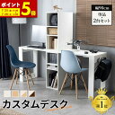 【ポイント5倍★7/8 20:00〜23:59】 学習机 デスク キッズデスク カスタムデスク 単品 ツインデスク 在宅 リビング学…