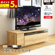 楽天市場】テレビ台 おしゃれ（完成品/要組立完成品）の通販