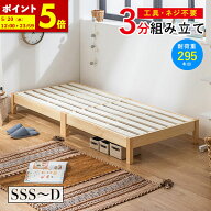 【ポイント5倍★4/9 0:00〜4/10 1:59】 約3分で組立完了 すのこベッド ベッド 工具不要 ネジ無し 簡単組…