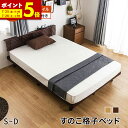 【ポイント5倍★7/8 20:00〜23:59】 すのこベッド マットレス付き シングル セミダブル ダブル ベット 2口コンセント付 格子 ベッド 高密度 ポケットコイル マットレスセット 頑丈 シンプル 高さ2段階 脚 高さ調節 おしゃれ ダブルベッド 木製 フロア 宮付 スノコ