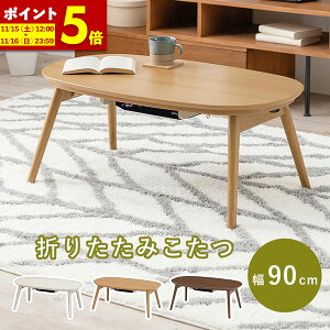 y|Cg5{11/15 12:00`11/16 23:59z  e[u ȃXy[X ȉ~ 90×50 cm ȉ~` ܂r ܂݃e[u ܂ꑫ rOe[u Z^[e[u 