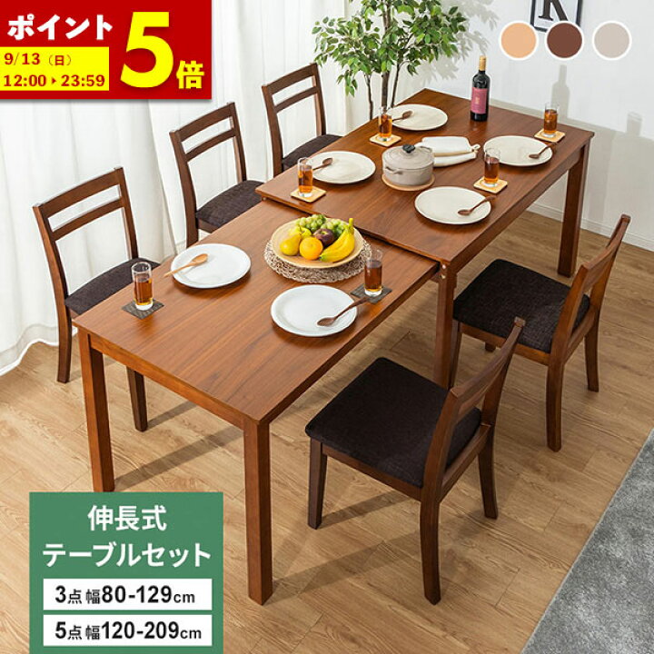 楽天市場】【ポイント5倍☆4/19 12:00〜4/20 23:59】 伸縮式ダイニング 