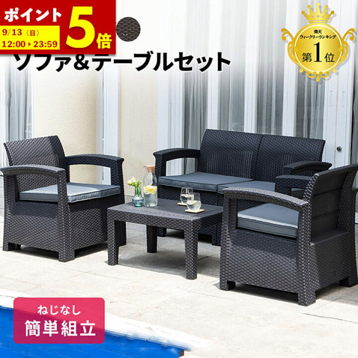 楽天市場】【ポイント5倍☆4/19 12:00〜4/20 23:59】 ガーデンソファ 