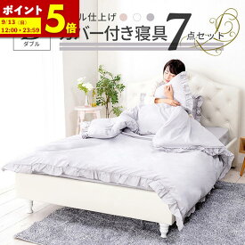 【ポイント5倍★9/13 12:00〜23:59】 寝具 7点セット ダブル 布団セット フリル ボックスシーツ 掛け布団 掛け布団カバー 枕 枕カバー おしゃれ ピンク グレー ホワイト 白 オールシーズン 布団カバーセット フリル仕上げ Dサイズ かわいい 姫 姫系
