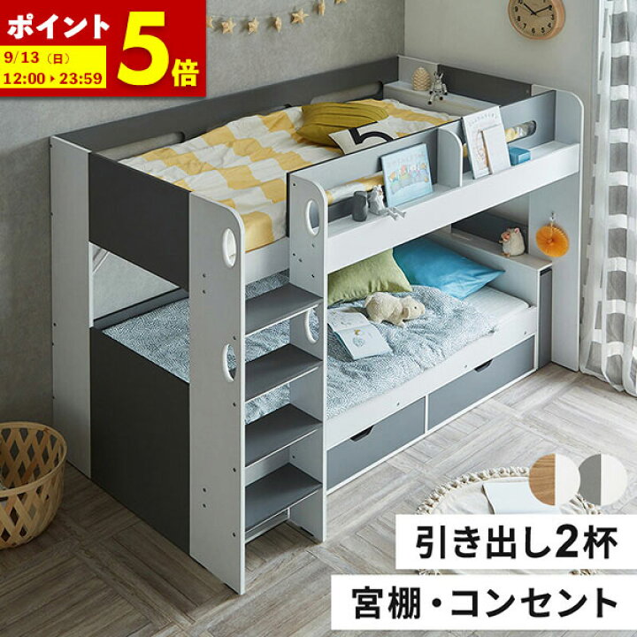楽天市場】【ポイント5倍☆4/19 12:00〜4/20 23:59】 二段ベッド 2段 