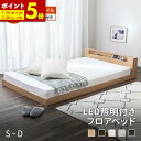【ポイント5倍★7/8 20:00〜23:59】 ローベッド シングル セミダブル ダブル ベッド マットレス付き 低床 フロアベッド LED 照明付き コンセント付き 宮棚 ポケットコイル マットレス セット 木製 ベット 連結可能 棚付 ロータイプ ベッドフレーム 北欧風