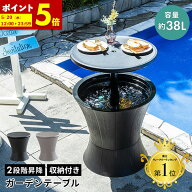 【ポイント5倍★4/19 12:00〜4/20 23:59】 ガーデン テーブル ドリンク 収納 テーブル 収納付き ドリンク…