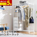 【ポイント5倍★7/8 20:00〜23:59】 ハンガーラック 洋服 収納 ラック ワードローブ クローゼット 引き出し 大容量 幅120 チェスト 白 黒 キャスター付 収納ラック おしゃれ ブラック ホワイト 省スペース 新生活 パイプハンガー コートハンガー 衣装ケース