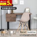 【ポイント5倍★8/15 12:00〜23:59】 デスク チェア セット パソコンデスク 2点セット 木製 PCデスク 机 おしゃれ 引き出し付き 引出 幅105 学習机 ワークデスク ホワイト 勉強机 大人 テレワーク 在宅勤務 desk 北欧 シンプル モダン 白