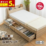 【ポイント5倍★4/9 0:00〜4/10 1:59】 大容量 収納ベッド シングル セミダブル ダブル セミシングルショ…