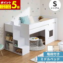 【ポイント5倍★7/8 20:00〜23:59】 階段付き ロフトベッド ロータイプ ミドルベッド 木製 システムベッド 階段 シングル 北欧 風 ロフト ベッド 子供部屋 収納 フレーム 子供 キッズ 一人暮らし 寮 ゲストハウス 民泊 ナチュラル ホワイト