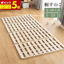 【ポイント5倍★7/8 20:00〜23:59】 すのこ 折りたたみ 四つ折り すのこマット シングル セミダブル ダブル ベッド すのこベッド 完成品 丈夫 頑丈 軽量 桐 折りたたみベッド ヘッドボードなし 折りたたみベット ベット 木製 折り畳みベッド スノコベッド