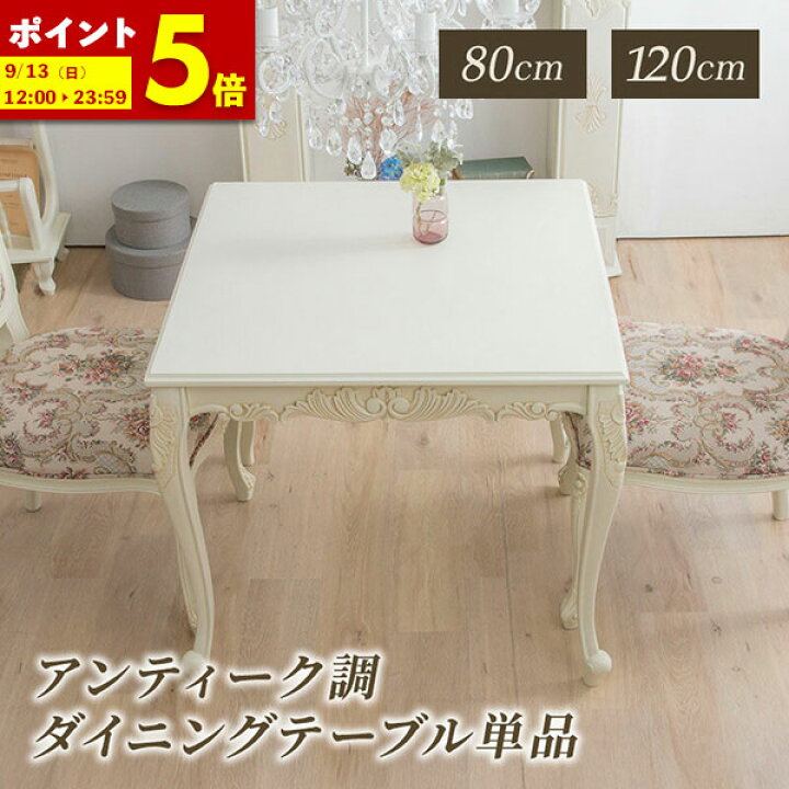 楽天市場】【ポイント5倍☆4/19 12:00〜4/20 23:59】 ダイニング 