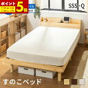 【ポイント5倍★7/13 12:00〜23:59】 すのこベッド ベッド マットレスセット マット付き ボンネルコイルマットレス おしゃれ シングル セミダブル ダブル クイーン セミシングル セミシングルショート すのこベッド 高さ調節 北欧風 コンセント付き 天然木