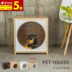 【ポイント5倍★8/15 12:00〜8/16 23:59】 ペットハウス 犬 ハウス おしゃれ 犬小屋 室内 木製 ベッド ベット ペットベッド 犬ケージ ゲージ ワンちゃん ホワイト ナチュラル ウォールナット ドッグハウス 犬 猫 送料無料