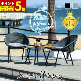 【ポイント5倍★9/23 20:00〜9/24 1:59】 テーブル セット ラタン調 ガーデンファニチャー 3点セット ガーデン ベランダ 椅子 チェア おしゃれ カフェ風 ホテル 庭 エクステリア リゾート 屋外 スタッキング コンパクト グレー ブラック