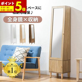 【ポイント5倍★2/19 20:00〜2/20 23:59】 姿見 収納 ミラー 全身鏡 鏡台 姿鏡 ドレッサー ラック 北欧風 収納棚 扉付き 収納ラック おしゃれ 全身ミラー スリム スタンドミラー メイク収納 化粧台 リビング 収納 棚 ミラー付きラック