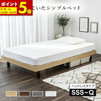 楽天市場】ベッドフレーム ヘッドボードなし（インテリア・寝具・収納 