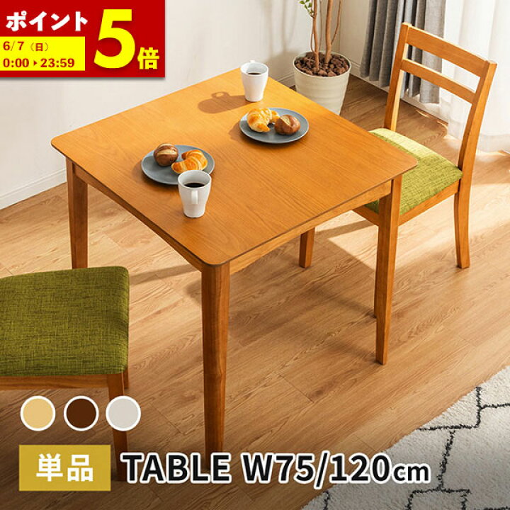 楽天市場】【ポイント5倍☆4/12 12:00〜23:59】 ダイニングテーブル 幅 
