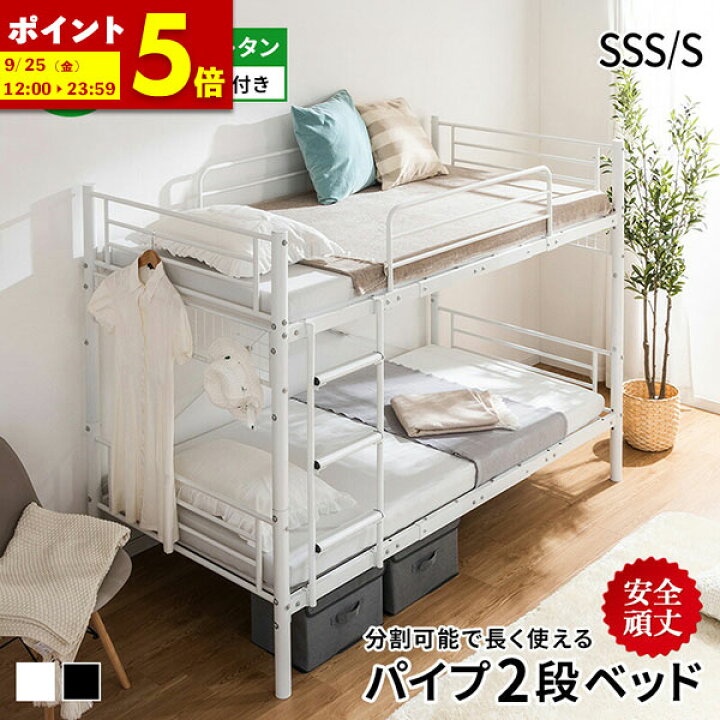 楽天市場】【ポイント5倍☆7/15 0:00〜23:59】 2段ベッド パイプベッド 