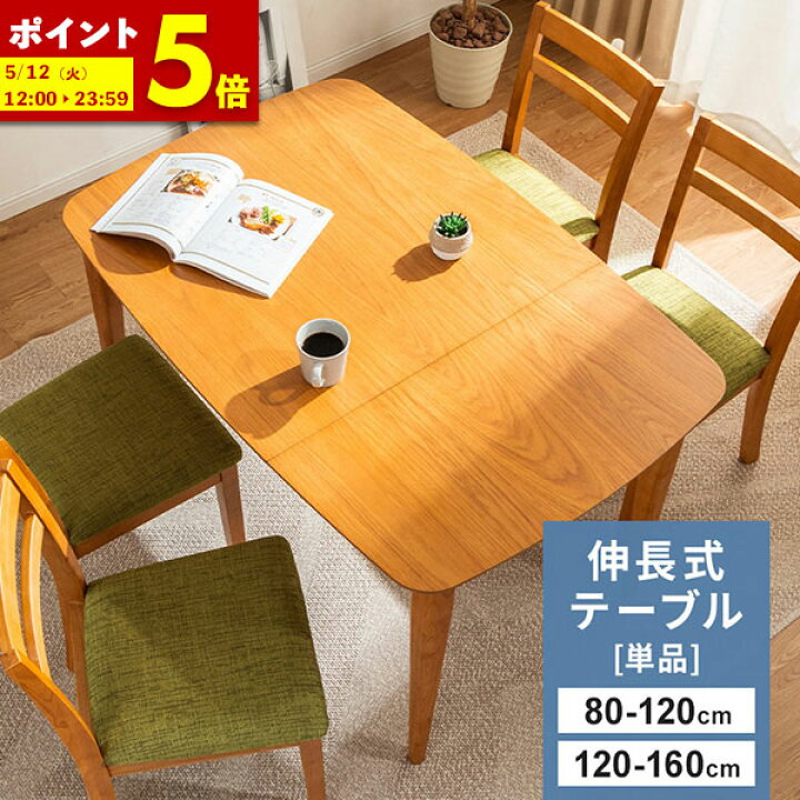 楽天市場】【ポイント5倍☆4/12 12:00〜23:59】 伸長式ダイニング 