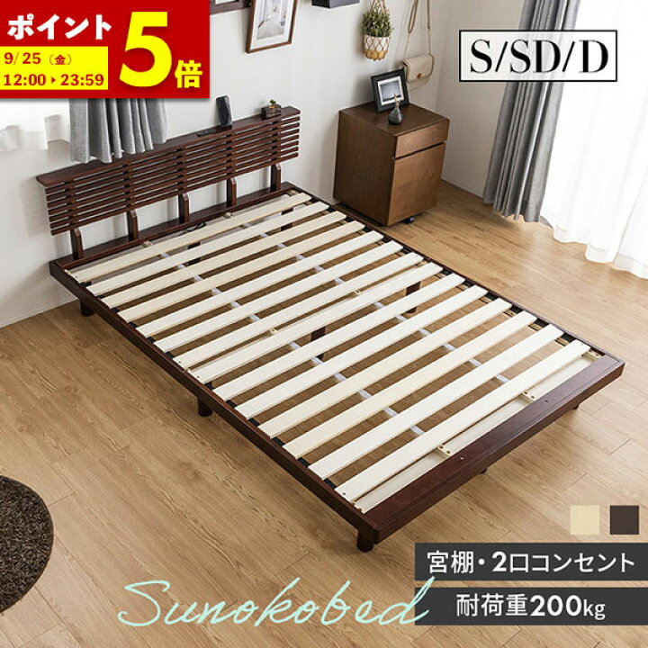 楽天市場】【ポイント5倍☆7/15 0:00〜23:59】 すのこベッド 格子 