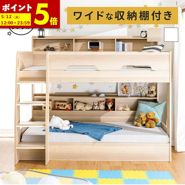楽天市場】【ポイント5倍☆4/12 12:00〜23:59】 二段ベッド 2段ベッド 