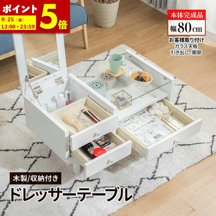楽天市場】【ポイント5倍☆4/12 12:00〜23:59】 テーブル ドレッサー 