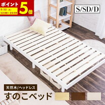 楽天市場】無印良品 セミダブルベッドの通販