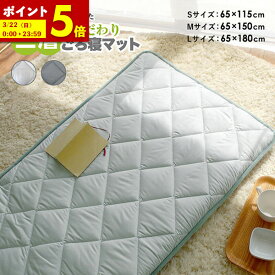 【ポイント5倍★2/8 0:00〜23:59】 お昼寝布団 お昼寝マット お昼寝用敷布 ごろ寝布団 ベビー布団 ごろ寝マット お昼寝 固わた入り 三層構造 日本製 コンパクト ピーチスキン ベビー 子供 こども 保育園 幼稚園 約65cm×115cm 約65cm×150cm 約65cm×180cm