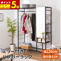 楽天市場】ハンガー ラック 鏡 付きの通販