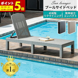 【ポイント5倍★11/9 12:00〜11/11 1:59】 ビーチチェア リクライニング チェア 折りたたみ ビーチベッド ガーデン ベット サンラウンジャー アウトドア ソファ サンベッド サマーベッド デッキチェア 長椅子 折畳 プール ホテル ガーデンチェア 屋外 ベランダ