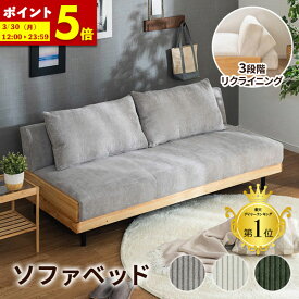 【ポイント5倍★1/20 12:00〜23:59】 ソファーベッド ソファー 3人掛け 三人掛け ソファ 3Pソファ おしゃれ 幅186 3段階 ソファベッド 天然木 sofa 2人掛け 二人掛け リクライニングソファ コーデュロイ 2WAY 北欧風 ファブリック グレー ホワイト グリーン